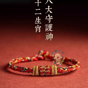 台灣出貨🔥十二生肖本命年男女八大守護神編織紅繩手鍊 情侶轉運手繩 招財平安偏財生意辟邪擋災 祈福開光手鍊 手工編織