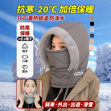 台灣免運🌟加絨加厚保暖帽子 優質加絨材質 防寒面罩圍脖一體帽 戶外防風騎行包頭帽