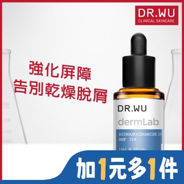 DR.WU 2%神經醯胺保濕精華15ML
