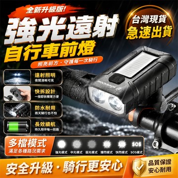 2026熱銷👍太陽能充電自行車燈 腳踏車燈 一體防水燈 自行車喇叭燈 自行車手電筒 太陽能燈 自行車燈 自行車前燈