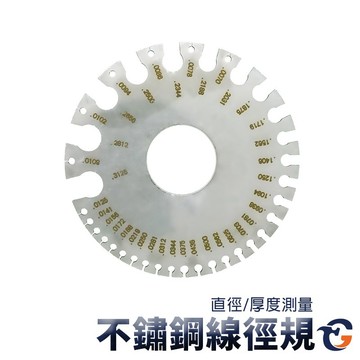 不鏽鋼線徑規 WDG 蓋斯工具 美國線徑標準 螺絲 導線 線材 金屬絲直徑 線徑粗細 線規 測徑規 釣魚線