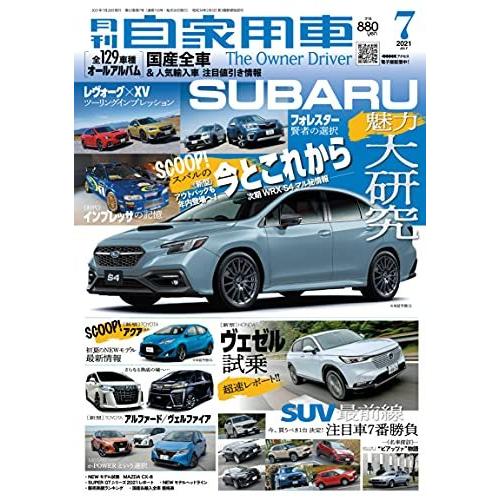 月刊自家用車 2021年7月号