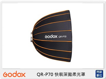 Godox 神牛 QR-P70 快裝 深口 柔光罩 70cm 保榮卡口 拋物線罩 柔光罩 柔光箱(QRP790,公司貨)