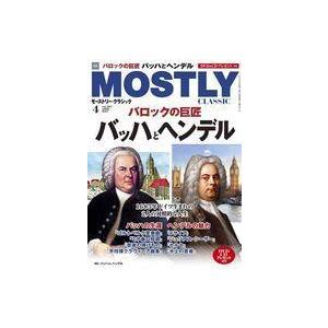 中古音楽雑誌 モーストリー・クラシック 2021年4月号