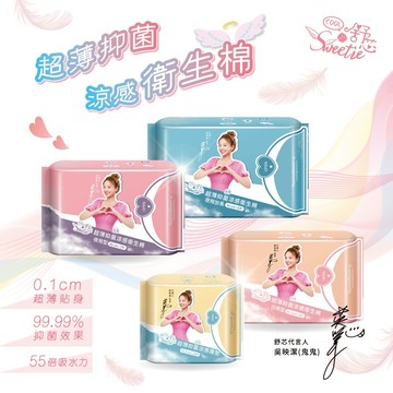 【任3包送1支唇泥】超薄涼感衛生棉  99.99%抑菌 符合FDA&ISO認證 舒芯 日用 護墊 夜用加長