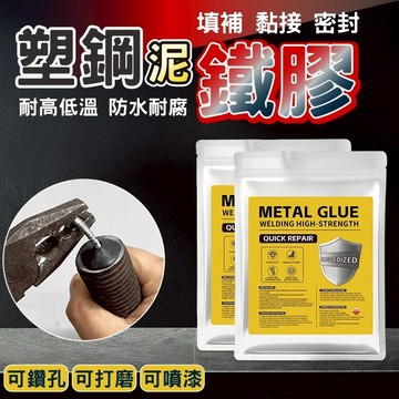 隔日到貨 強力泥鐵膠 塑鋼泥鐵膠 泥鐵膠 強力鐵泥 塑型膠 萬能焊接 AB防水補漏 填縫 補土 水泥土 裂縫缺口修復