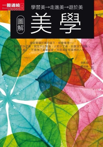 圖解美學[二手書_良好]