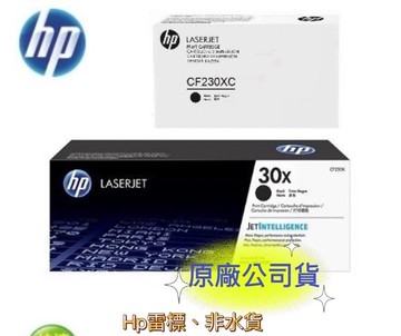 【領卷現折+APP下單最高10%回饋】HP 30X CF230X 原廠黑色高容量碳粉匣 (適用:HP M203d/M203dn/M203dw/M227sdn/M227fdw )