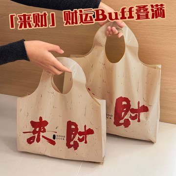 🔥在臺出貨🔥中式圓口來財服裝店購物袋手提袋包裝袋時尚收納袋禮品袋塑料袋