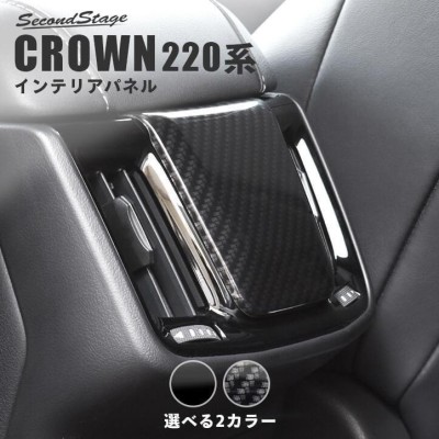 トヨタ クラウン 220系 CROWN 前期車 後席アクセントパネル セカンドステージ インテリアパネル カスタム パーツ ドレスアップ 内装  アクセサリー 車 | LINEブランドカタログ