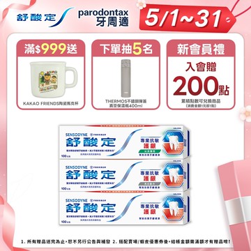 【舒酸定】進階護理 專業抗敏護齦牙膏100gX6入 (亮白/原味/沁涼薄荷)