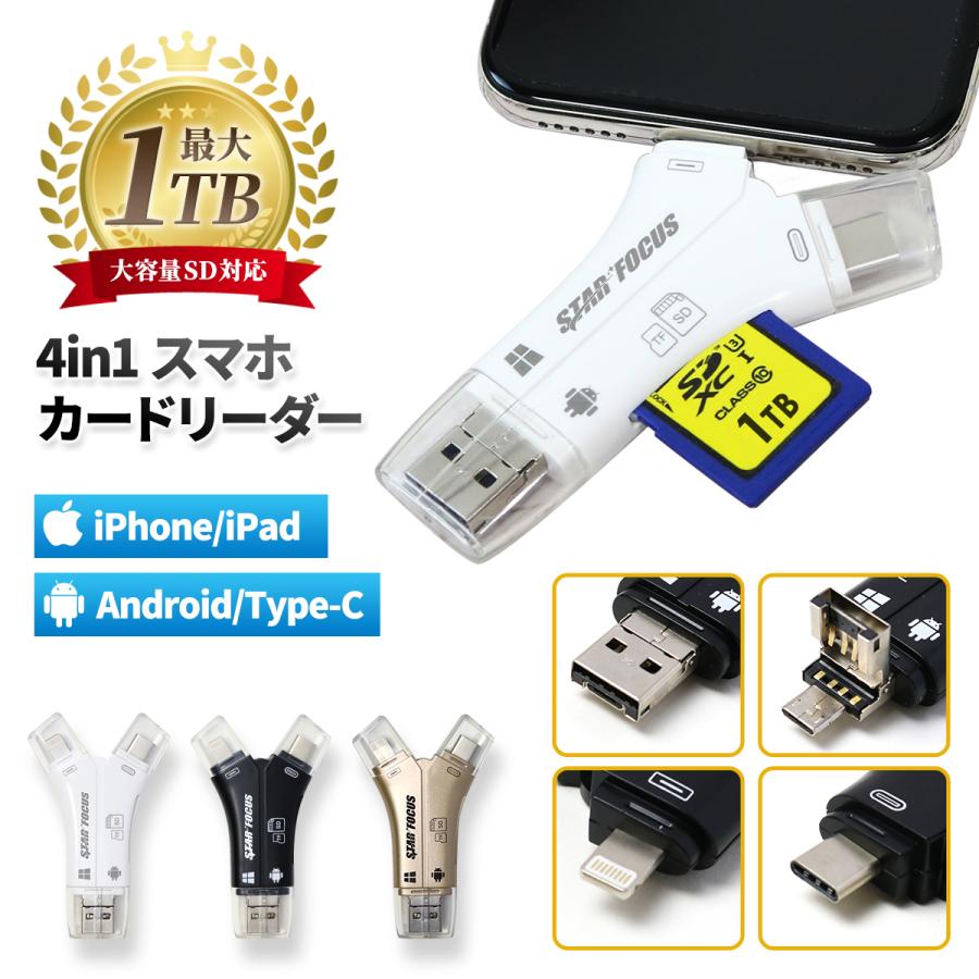 SDカードリーダー 4in1 iPhone Micro USB Type C USB 全対応 ー iPhone