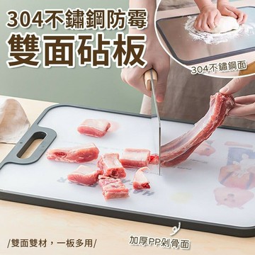 【U-like】304不鏽鋼砧板 雙面砧板 菜板 切菜板 防霉砧板 廚房