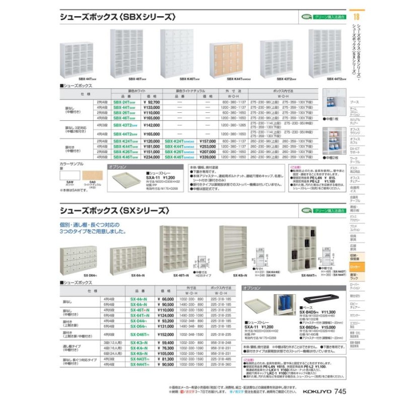 シューズボックス 4列6段 SX-46TF1N 通販 LINEポイント最大GET LINEショッピング