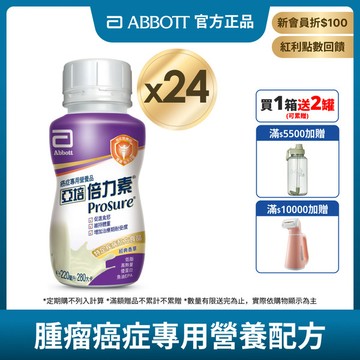 亞培 倍力素癌症專用即飲配方-香草口味(220ml x24入)(箱購)