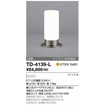 山田照明 LED スタンドライト シリコンセード TD-4143-L｜シーリング