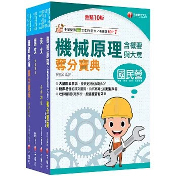 <麗文校園購>2026[機械運轉維護/機械修護]台電招考課文版套書：主題式重點精要編排，掌握學習重點、建立初步概念！   9786264274043