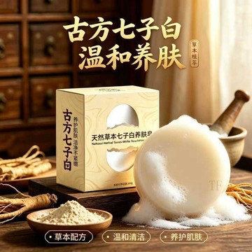 🎆臺灣出貨🛒精選好物🎆【官方正品】七子白蛋殼天然草本皁手工洗臉皁清潔全身可用