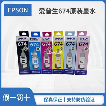 【全球優品匯】愛普生T674原裝墨水六色L805 L801 L810 L850L1800打印機連供墨水