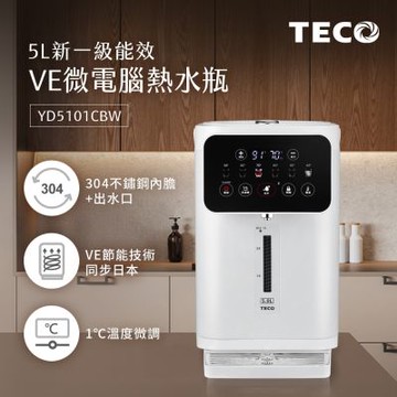 TECO東元 5L一級能效304不銹鋼內膽VE熱水瓶 YD5101CBW