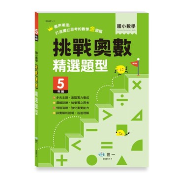 五年級挑戰奧數精選題型
