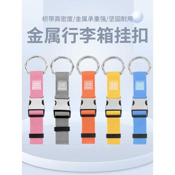 行李箱外置掛扣背包掛鉤卡扣戶外登山包掛繩旅行箱快掛綁帶承重