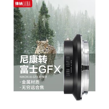 徠納適用尼康NIKON AI AIS F手動鏡頭轉富士GFX中畫幅轉接環