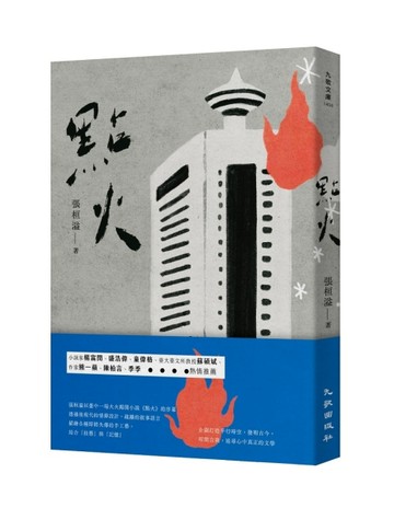 點火[二手書_近全新]