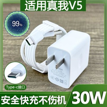 適用于OPPO真我v5充電器30w瓦極速快沖會島原裝套裝Type-c口充電線realmeV5手機超級閃充30W插頭快充4A數據線