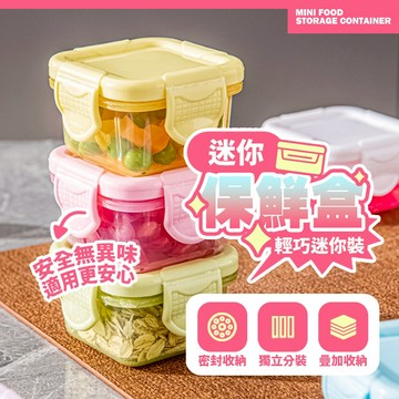 現貨 迷你保鮮盒 保鮮盒 寵物零食用 副食品用 迷你盒 食品分裝 調味盒 收納盒 分裝盒 零食盒 密封盒 【H191】
