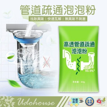 【高效除菌 告別異味】疏通粉 水管疏通粉 廁所清潔劑 管道疏通粉 現貨 水管疏通劑 馬桶疏通劑 管道疏通劑 泡泡粉