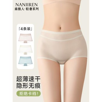 南極人四角內褲女士冰絲無痕2025新款夏薄款純棉抗菌襠三角短褲衩