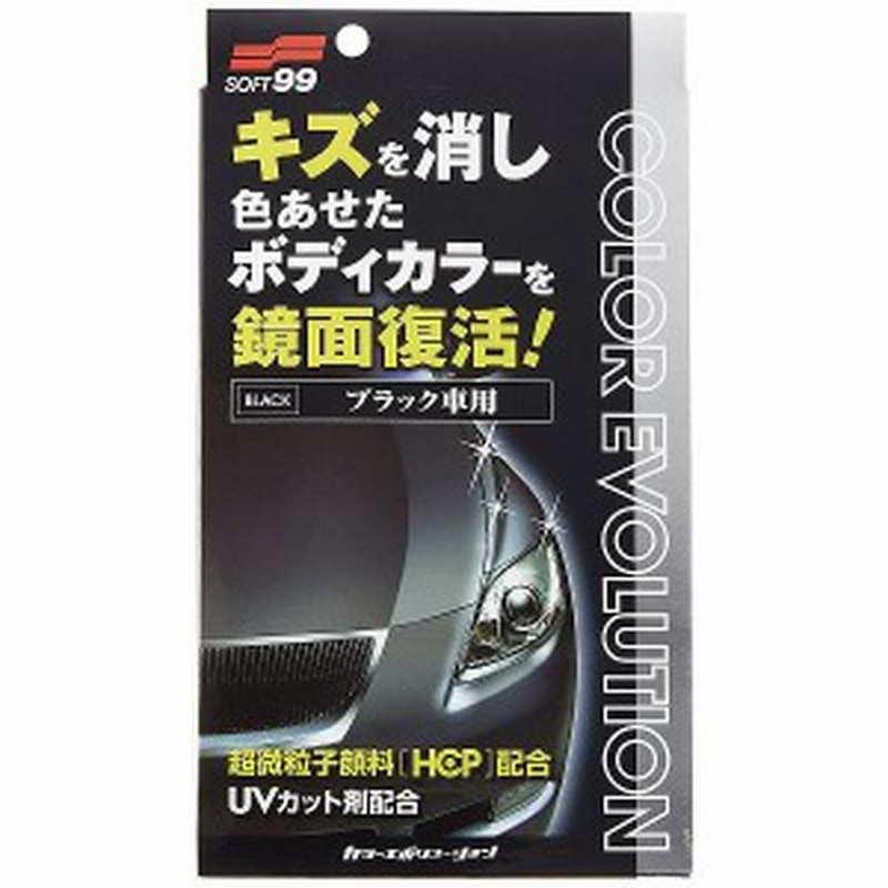 ソフト99 車用 ワックス カラーエボリューション ブラック 通販 Lineポイント最大1 0 Get Lineショッピング