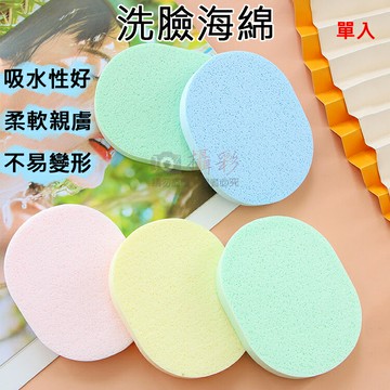 攝彩@洗臉海綿(隨機不挑色) 單入 海綿洗臉撲 洗澡 卸妝 化妝 粉撲 清潔 美容 臉撲 潔膚 洗臉 潔面 洗卸海綿【全壘打★APP下單 跨店最高20%點數回饋!!】