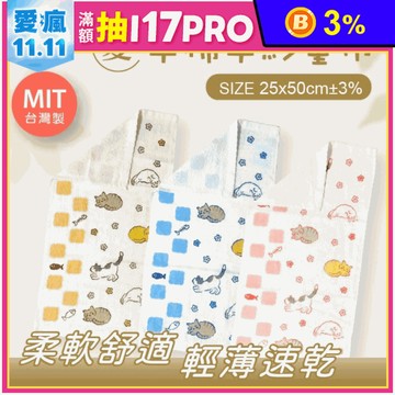 【凱美棉業】MIT台灣製 可愛半棉半紗兒童毛巾