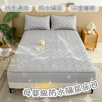 【AOKI】加厚鋪棉防水床包 保潔墊床包 加高 防水床單 床墊保護套 保潔墊雙人/單人 防水保潔墊