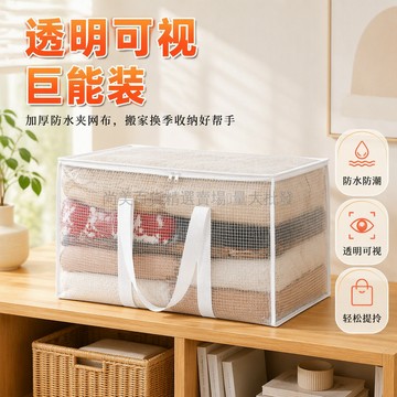 桃園出貨✨ 半透明白色棉被衣物收納袋 防塵防水可折疊搬家打包袋 大容量儲物