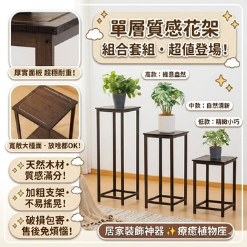 台湾现货 中式花架 收納擺件 客廳擺件 置物架 邊幾 落地式花台 室內中式花架子 陽台花盆架 底座托架【五年質保】