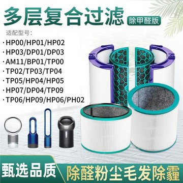 適配Dyson戴森空氣凈化器TP/BP/DP/HP00濾芯01/02/03/AM11濾網04