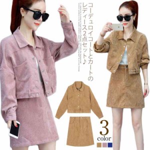 セットアップ 2点セット ファッション 春季トレンド レディース コーデュロイ ジャケット カジュアル セットアイテム お洒落 通販 Lineポイント最大1 0 Get Lineショッピング