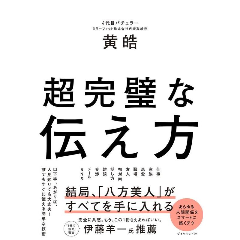 超完璧な伝え方