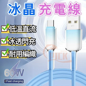 隔日到貨 充電線 PD快充線 傳輸線  type-c充電線 6a快充線 pd 快充線 i15 i16充電線 傳輸線