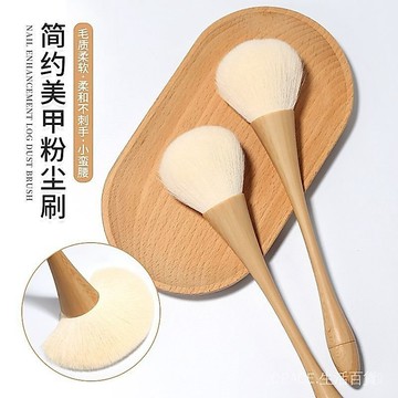 🔥可開發票#日式美甲粉塵刷原木色小蠻腰刷指甲桌麵打磨灰塵刷清潔刷不掉毛#免運