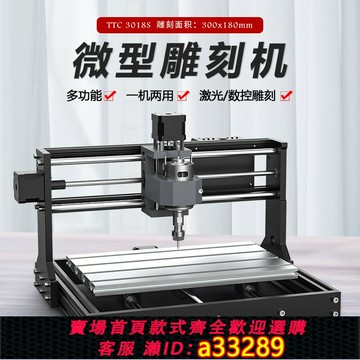 {可打統編 超低價}3018數控CNC小型全自動雕刻機電腦自動切割高精度DIY木工塑料打標