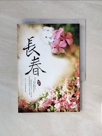 【書寶二手書T3／一般小說_V6C】長春_蝴蝶
