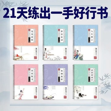 🏅現貨免運🏅行書凹槽練字帖 行書控筆訓練字帖 行楷字帖成人硬筆 書法練字本 筆控 練字帖 硬筆書法練習簿 練字帖