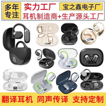 源頭工廠 開放式不入耳運動藍牙耳機 超長續航掛耳式無線翻譯耳機