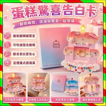 驚喜蛋糕告白卡 蛋糕翻轉戒指盒 蛋糕魔術翻轉板 錄音表白賀卡 翻轉驚喜賀卡 戒指盒 生日禮物賀卡 七夕禮物 情人節禮物