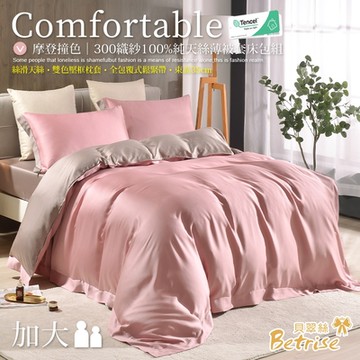 Betrise黛莎紅/棕 加大-摩登撞色系列 頂級300織紗100%純天絲四件式薄被套床包組