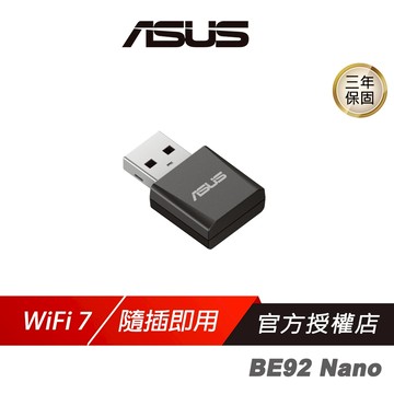 ASUS 華碩 USB-BE92 Nano 無線網卡 6GHz 2882Mbps 三頻 wifi 接收器 網路接收器
